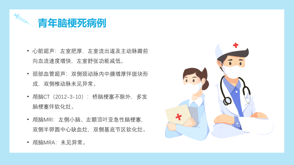 青年脑梗死病例讨论PPT模板