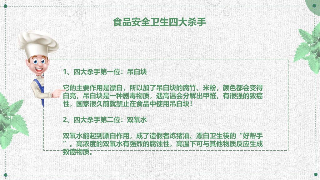 食品安全卫生宣传PPT模板