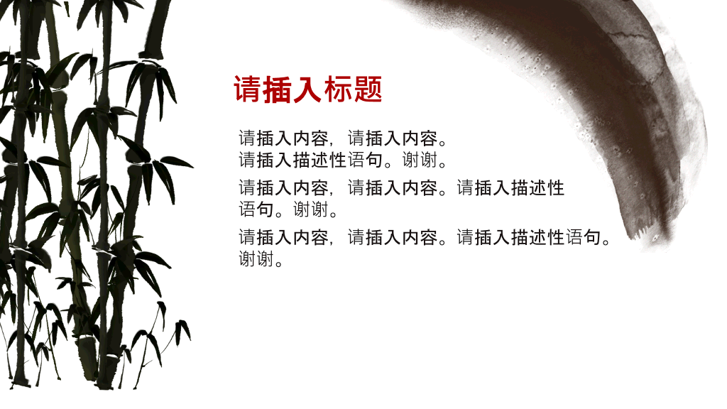 创意中式动态水墨画PPT模板
