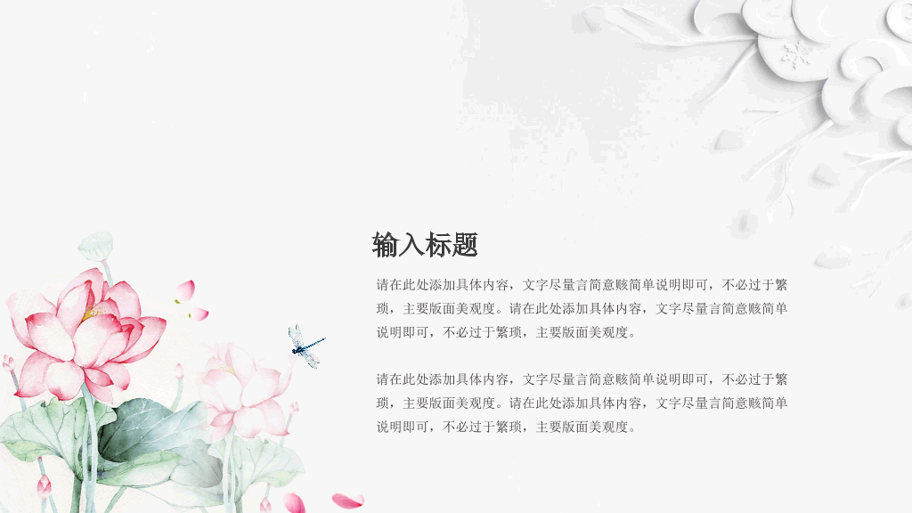 唯美荷花中国风PPT模板