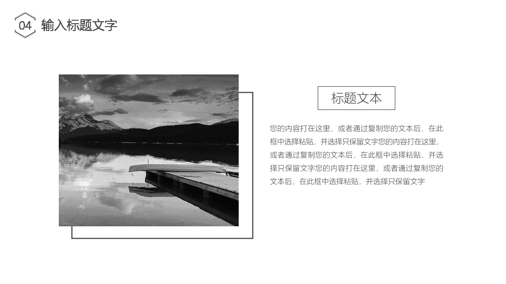 简约时尚黑白通用PPT模板