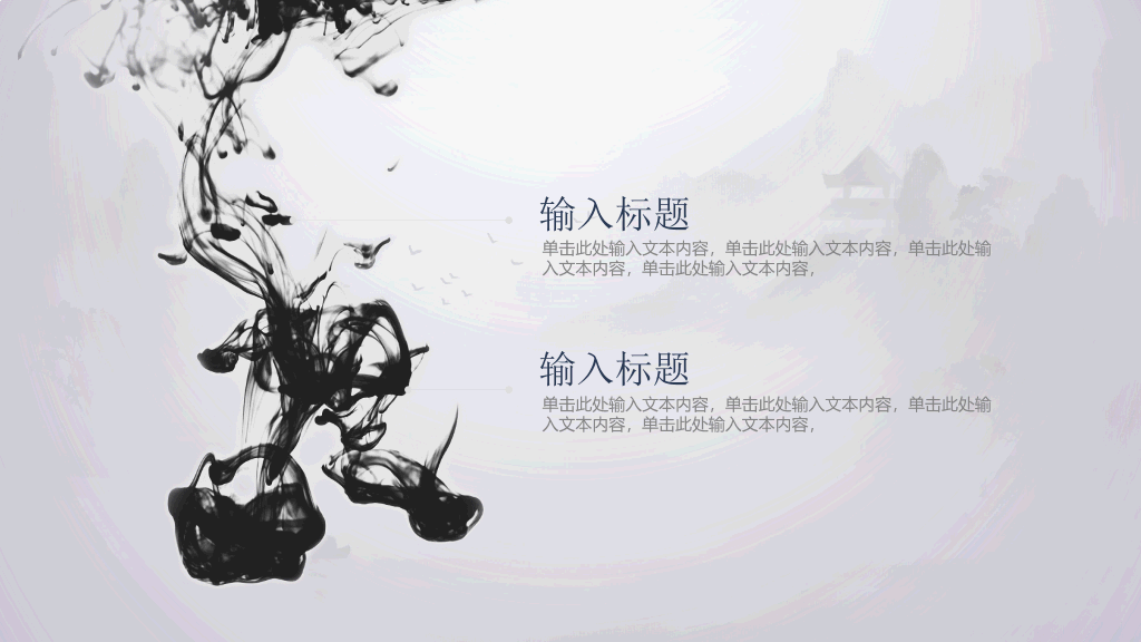 简洁大气水墨中国风PPT模板