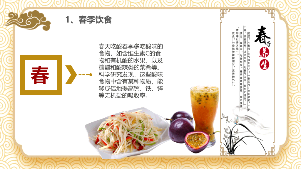 食疗健康养生知识PPT模板