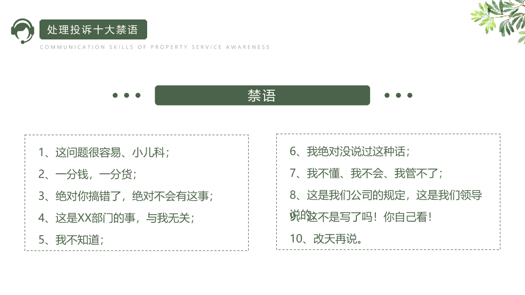 服务意识沟通技巧培训PPT模板