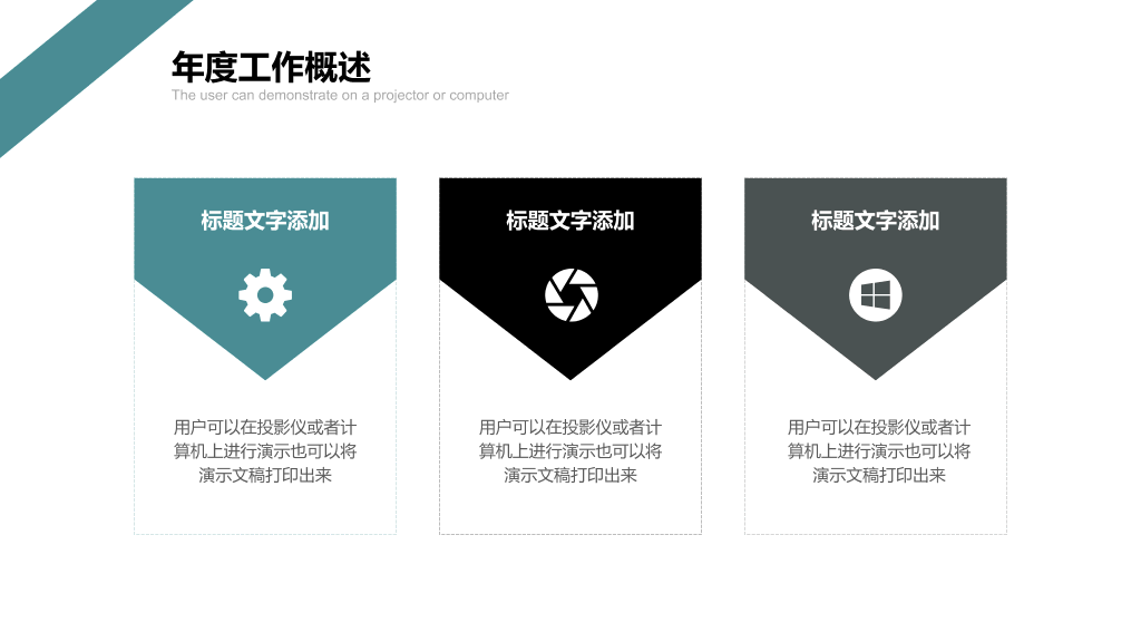 立体感通用工作汇报PPT模板