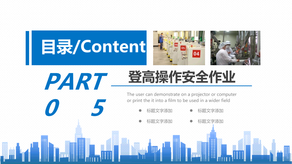 生产车间安全管理培训PPT模板