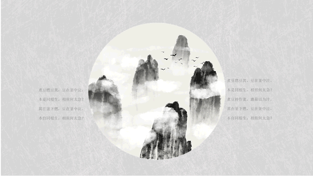 简约素雅中国风PPT模板