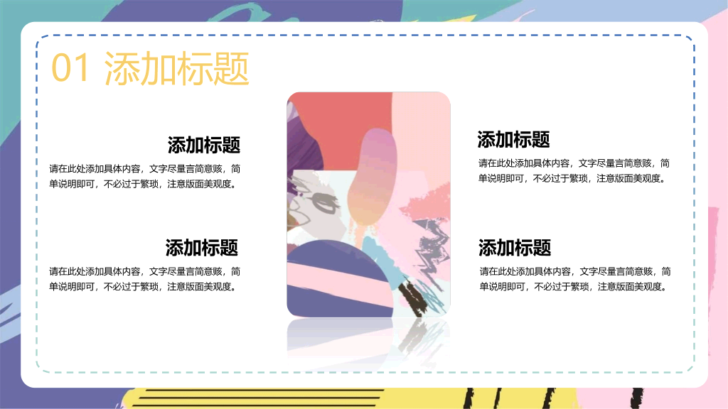 彩色艺术水彩涂鸦PP模板