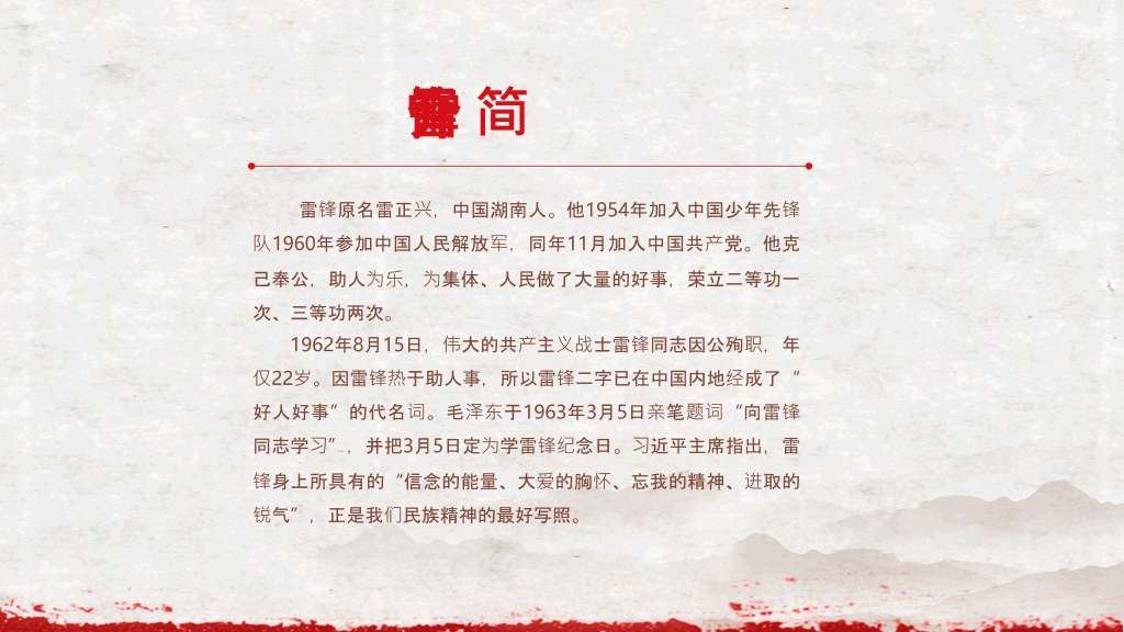 学习雷锋精神争当文明先锋PPT模板
