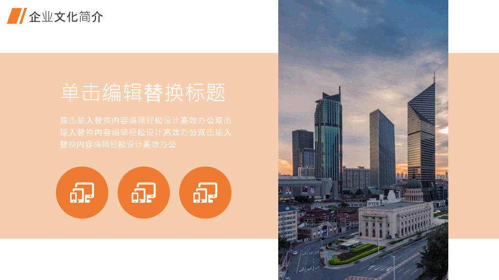 大气企业宣传介绍PPT模板