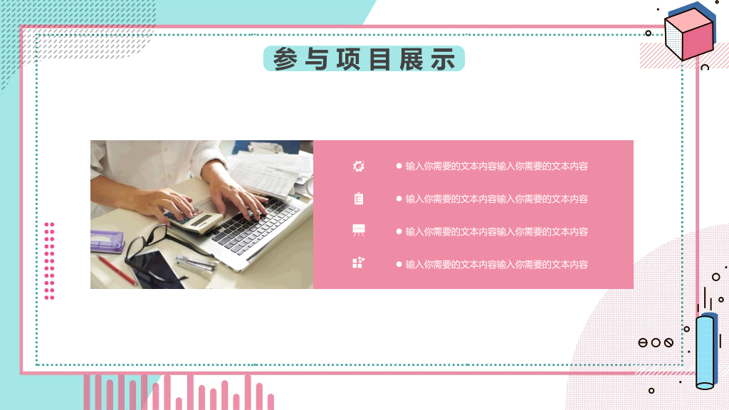清新孟菲斯自我介绍PPT模板