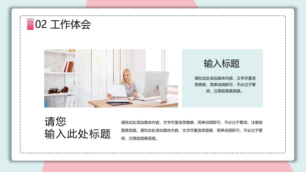 清新蓝粉个人简历PPT模板