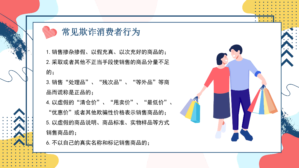 102#3.15消费者权益主题培训