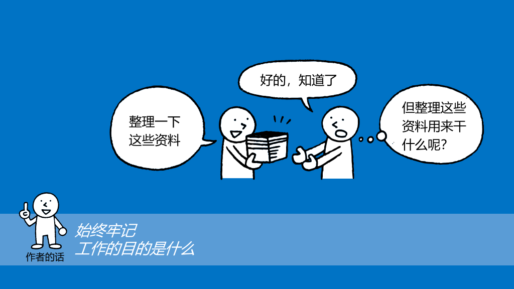 《照着做,你就是最能干的人》读书笔记PPT