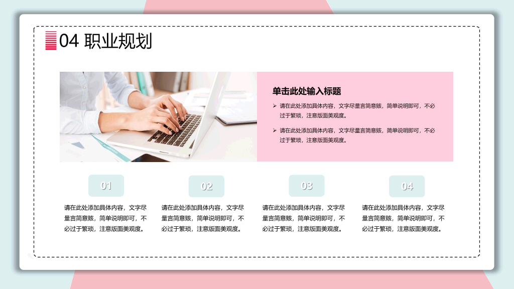 清新蓝粉个人简历PPT模板