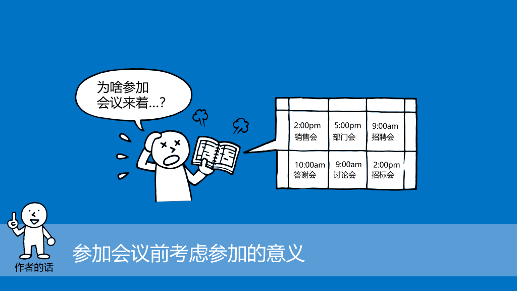《照着做,你就是最能干的人》读书笔记PPT