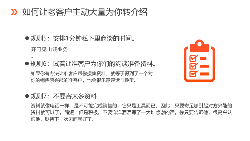 销售技巧技能培训PPT模板