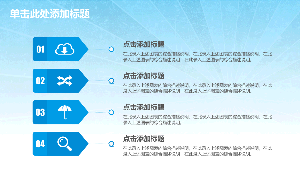 世界那么大旅游旅行PPT模板