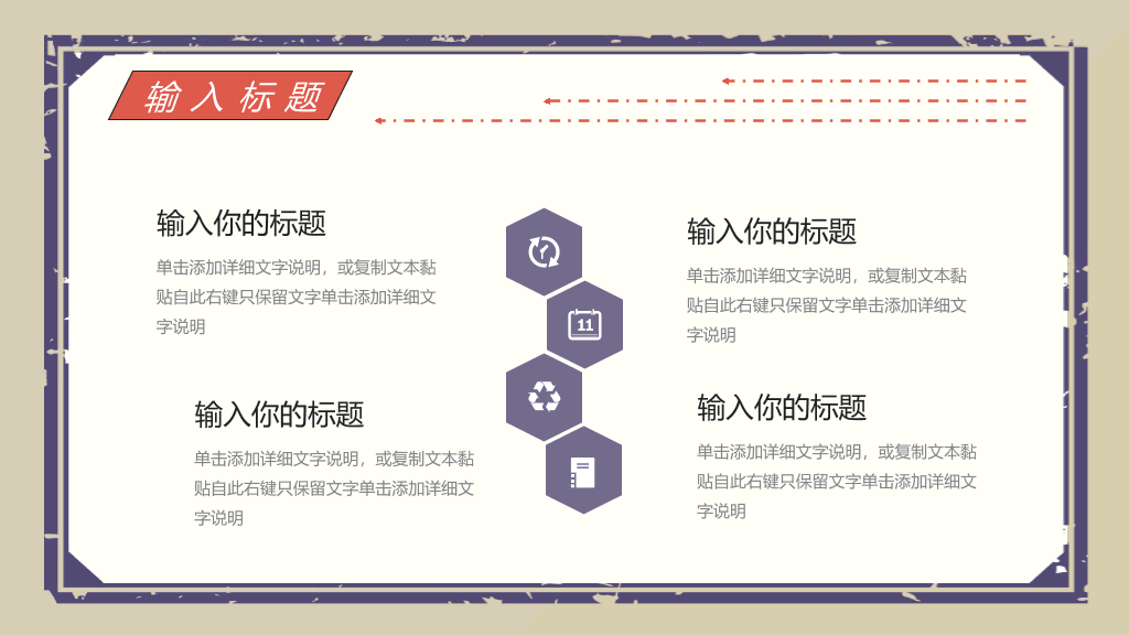 创意复古民国风PPT模板