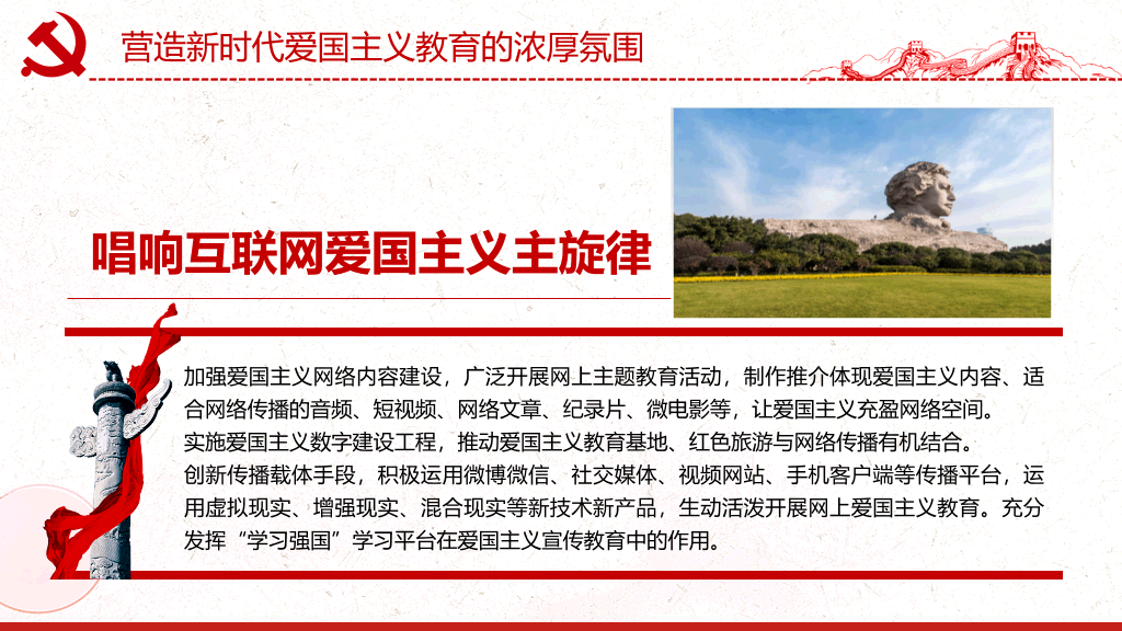 新时代爱国主义教育实施纲要PPT模板