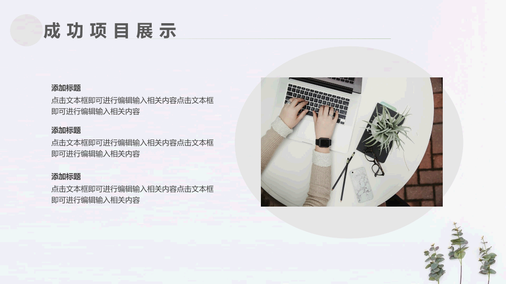 简约淡雅清新植物通用PPT模板