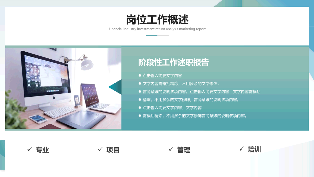 简约三角通用工作汇报PPT模板