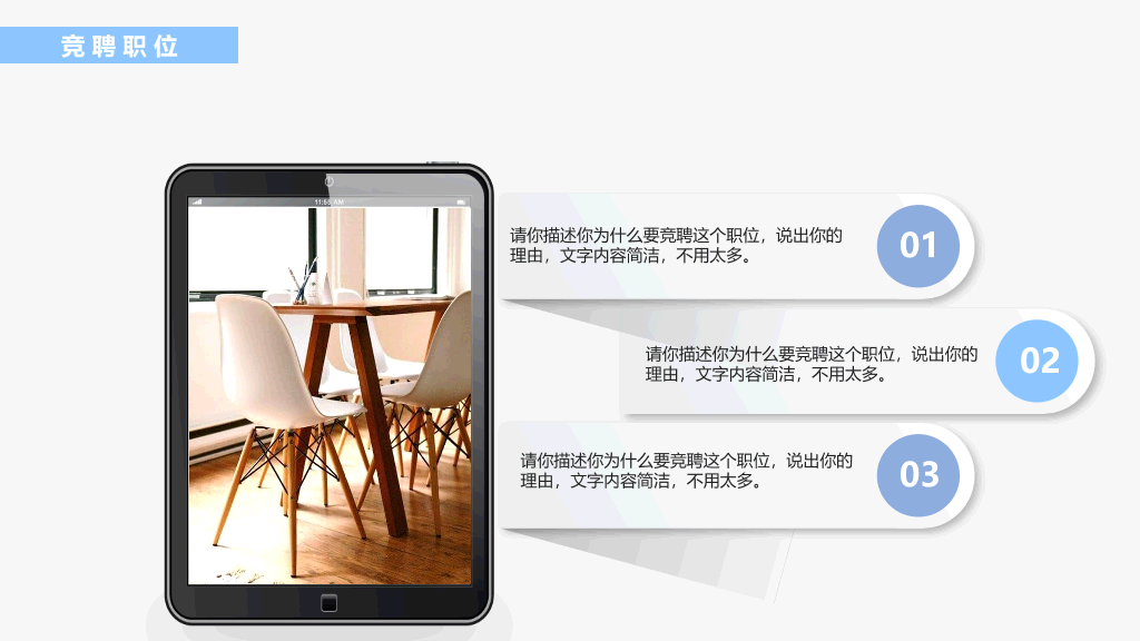 立体岗位竞聘述职报告PPT模板