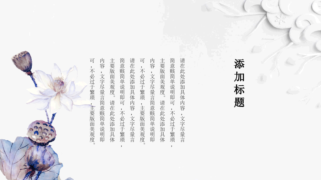 唯美荷花中国风PPT模板