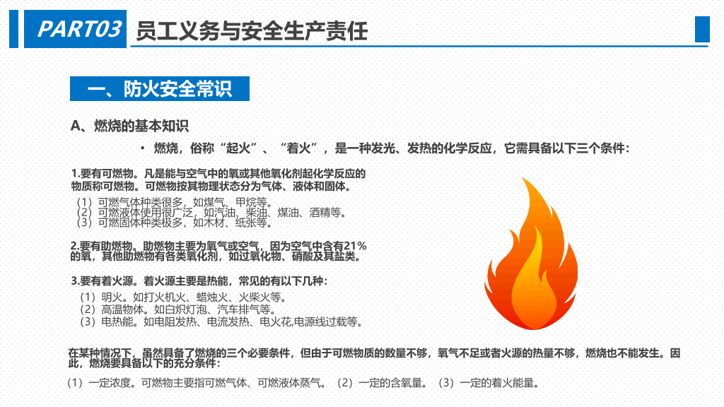 生产车间安全管理培训PPT模板