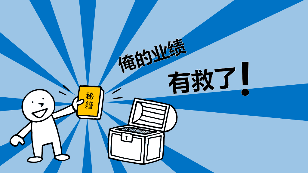 《照着做,你就是最能干的人》读书笔记PPT