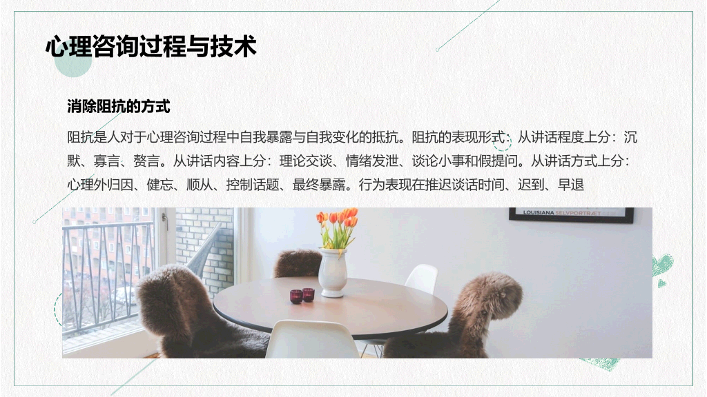 心理咨询心理健康PPT模板