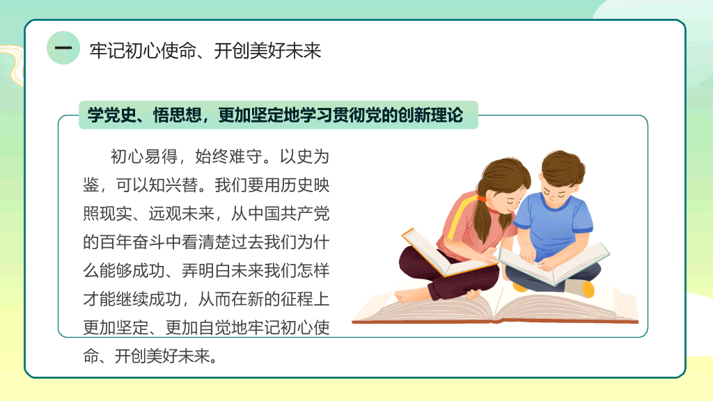 爱国教育主题班会PPT模板