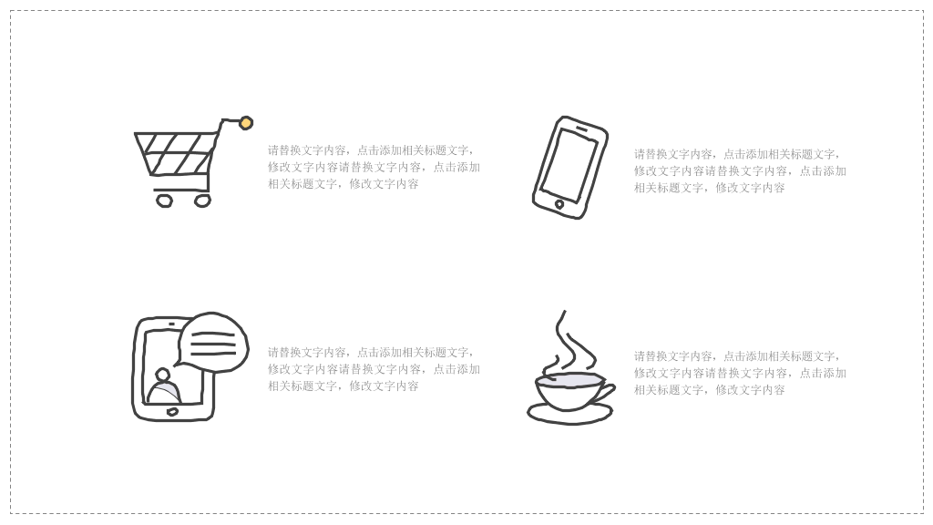 简约黑白线条手绘PPT模板