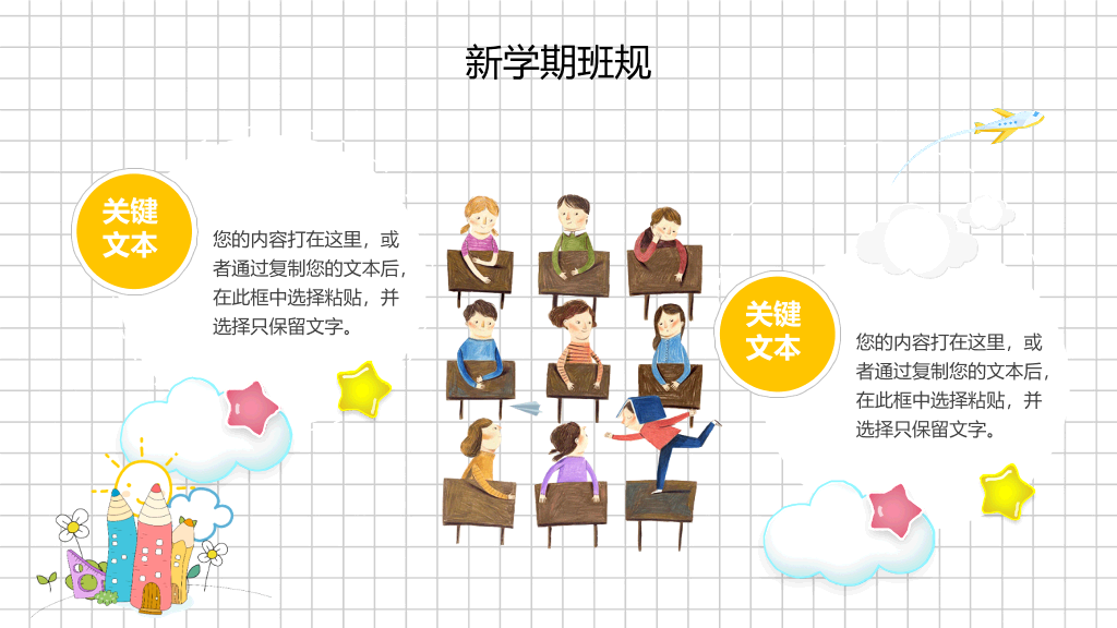 卡通新学期开学第一课PPT模板
