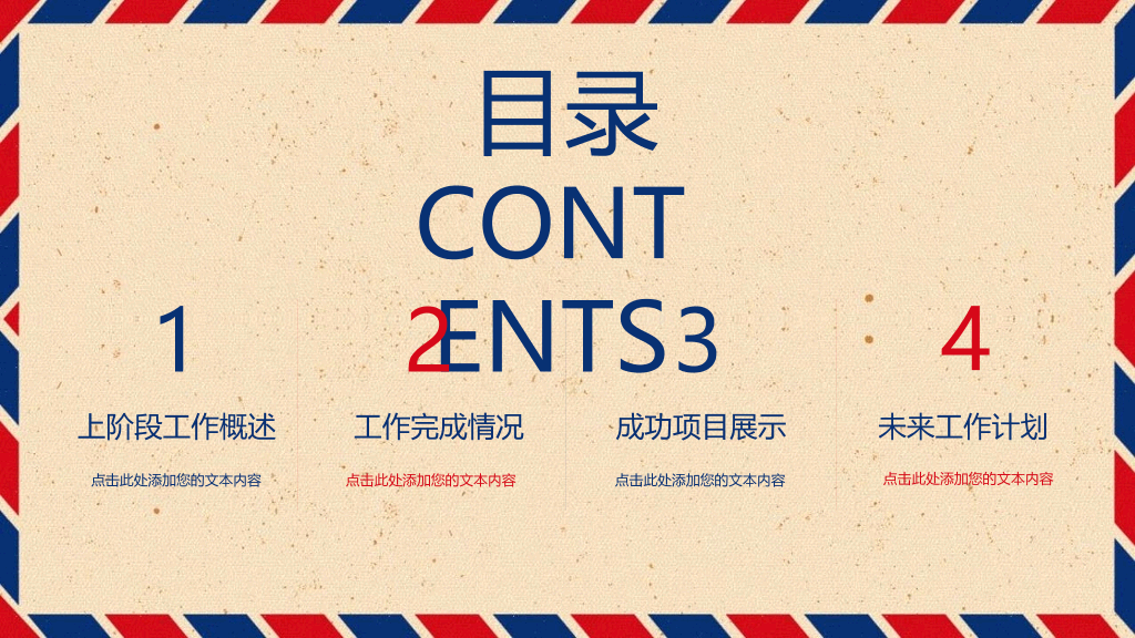 复古红蓝英伦风PPT模板