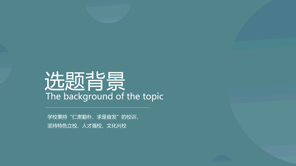 素雅学术风论文答辩PPT模板