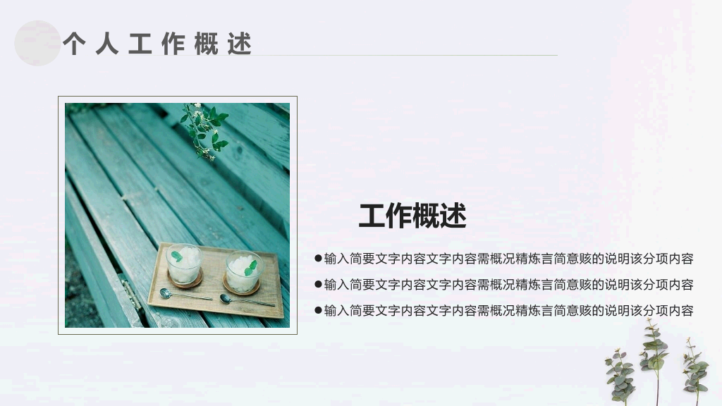 简约淡雅清新植物通用PPT模板