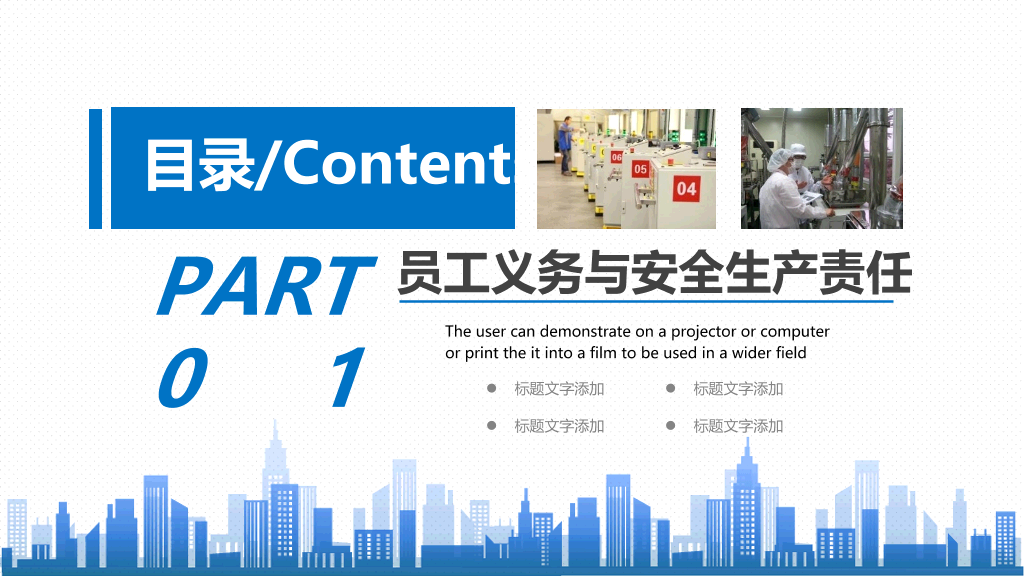 生产车间安全管理培训PPT模板