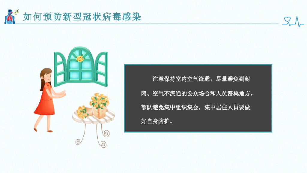 新型冠状病毒肺炎预防PPT模板