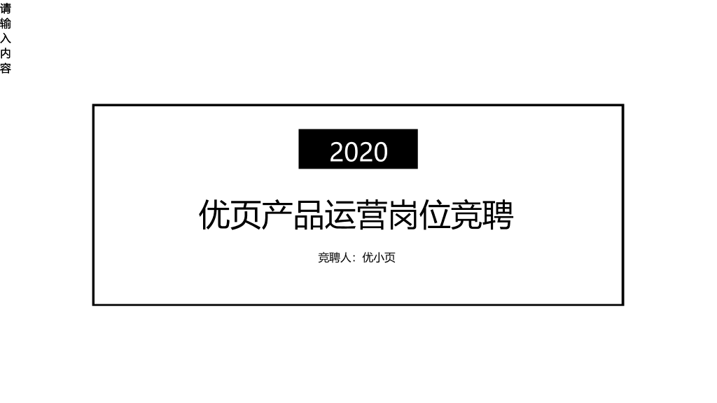 165#岗位竞聘PPT