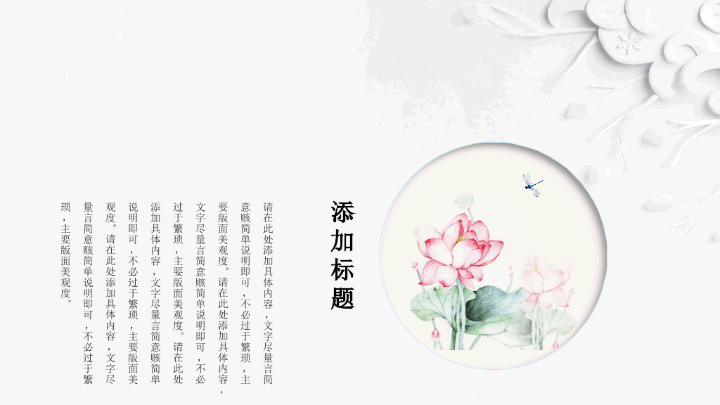 唯美荷花中国风PPT模板