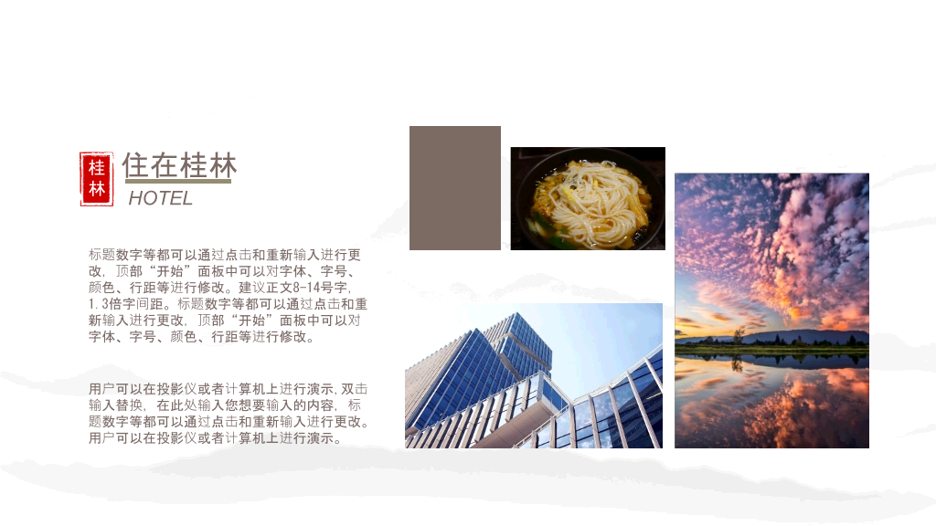 桂林旅游攻略景点PPT模板