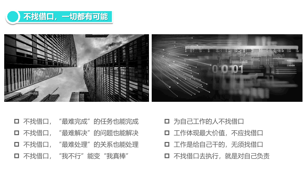 126#企业员工执行力培训