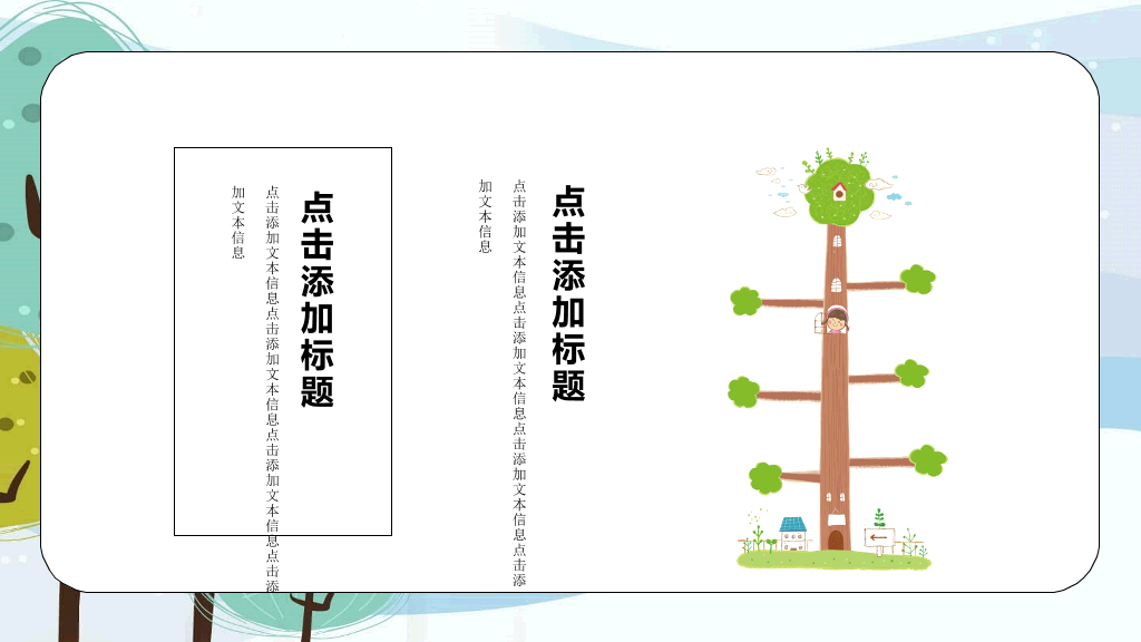 可爱卡通树林小树PPT模板