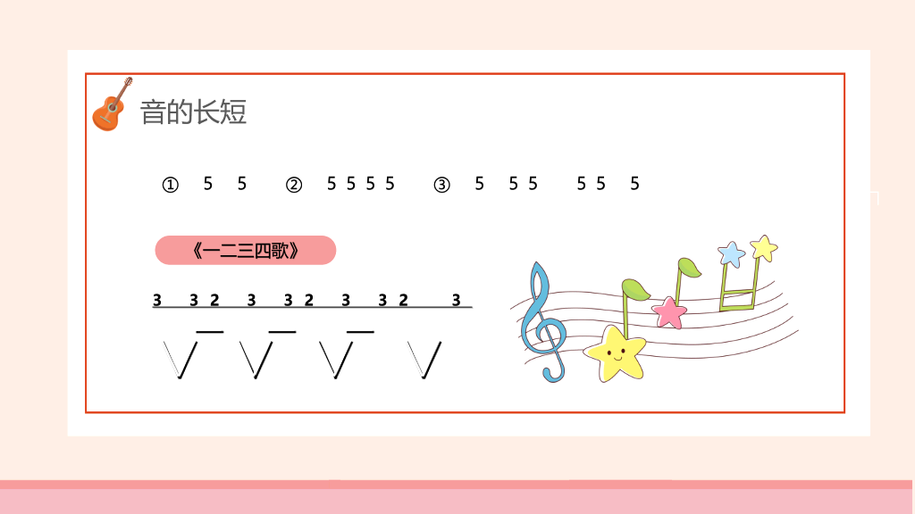 乐谱乐理基础知识PPT模板