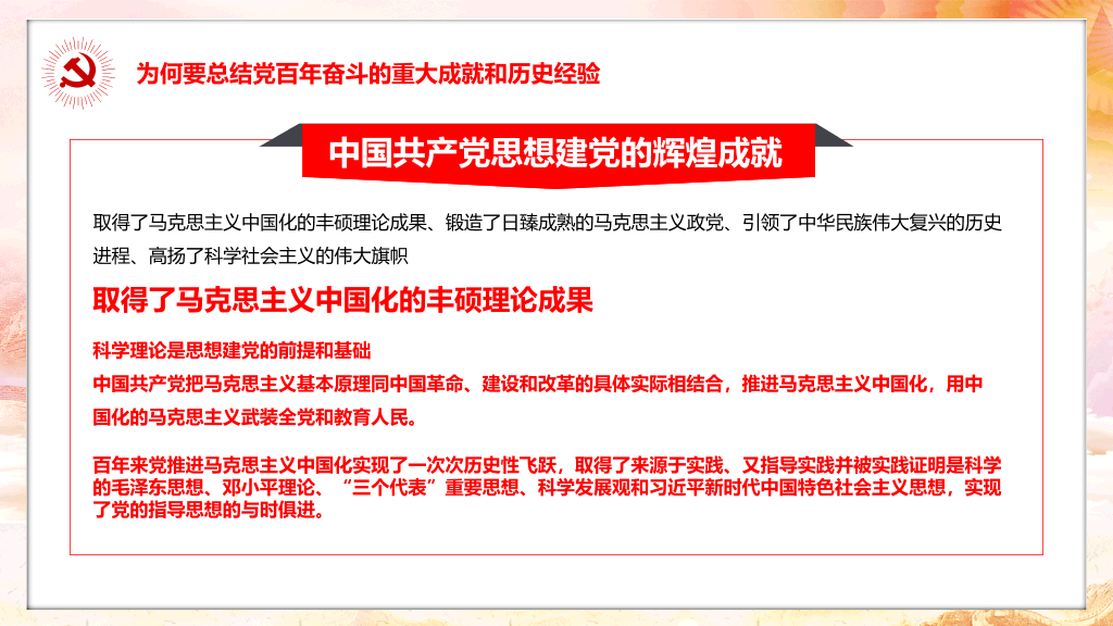 学习贯彻十九届六中全会PPT模板