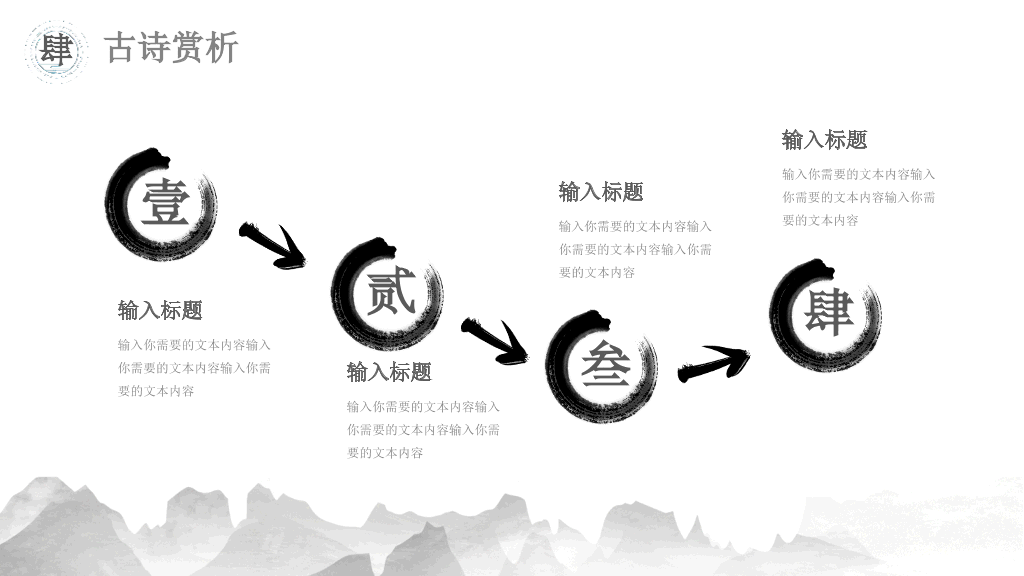 古典文化精美中国风PPT模板