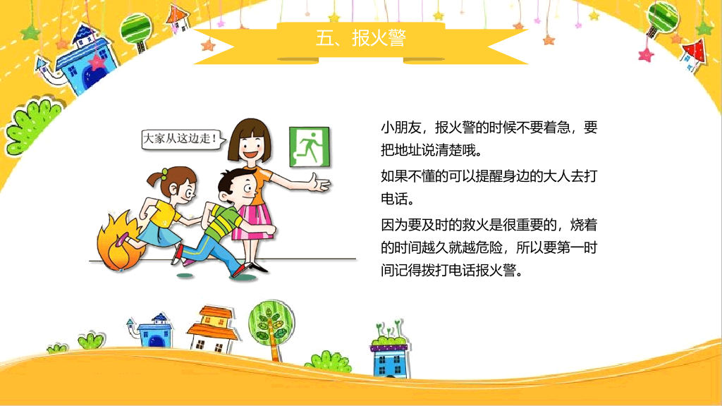 小学消防安全防火教育PPT模板