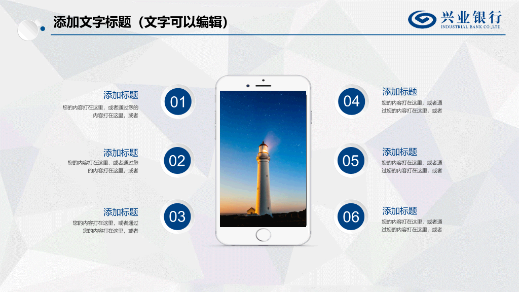兴业银行员工专用PPT模板