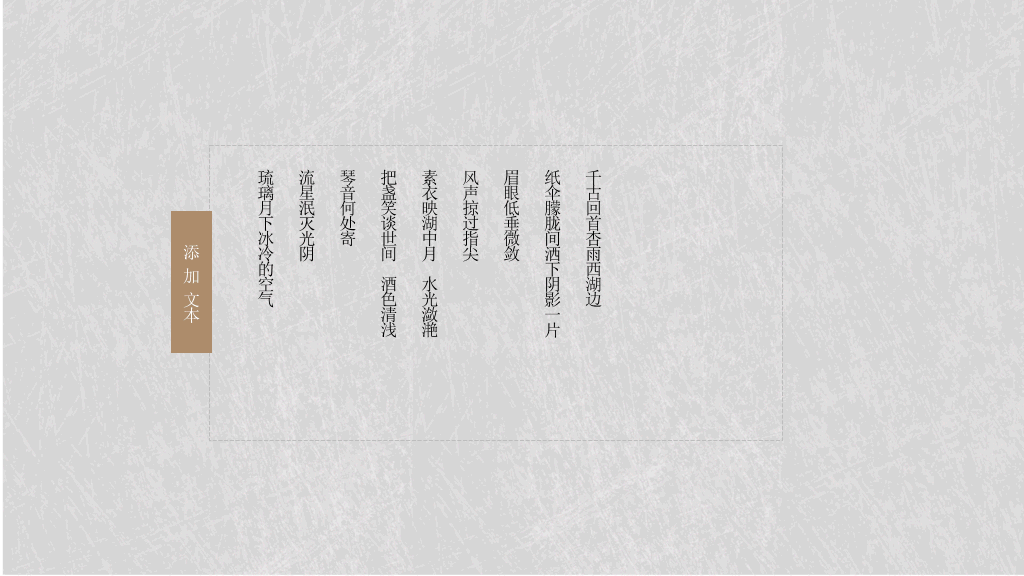 简约素雅中国风PPT模板